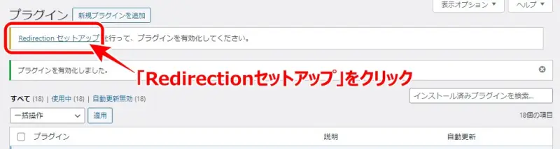 301リダイレクトやり方(3)　プラグインセットアップ