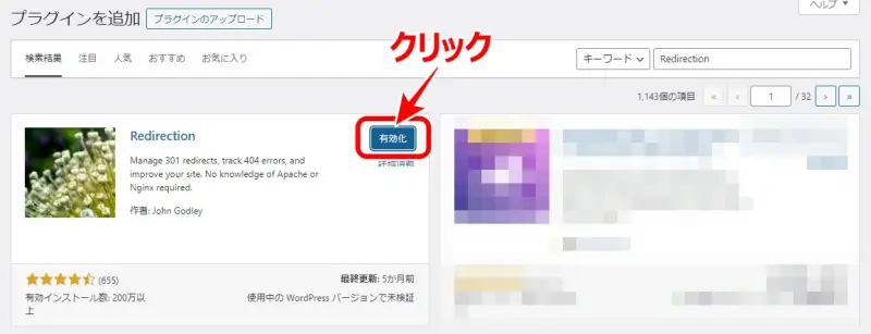 301リダイレクトやり方(2)　プラグイン有効化