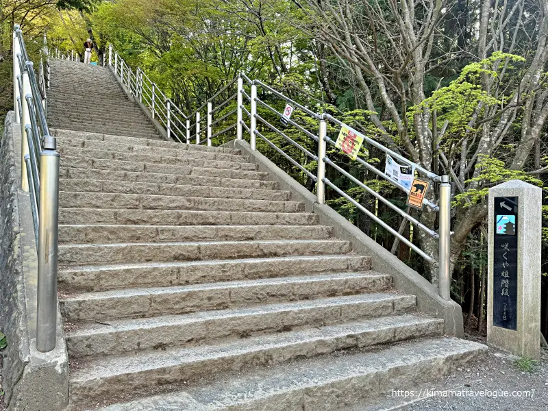 新倉富士浅間神社17　さくや姫階段