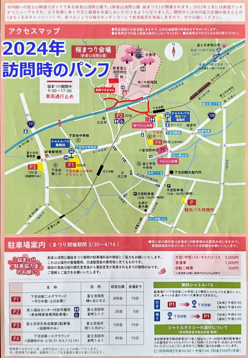 新倉富士浅間神社23　桜まつりパンフ