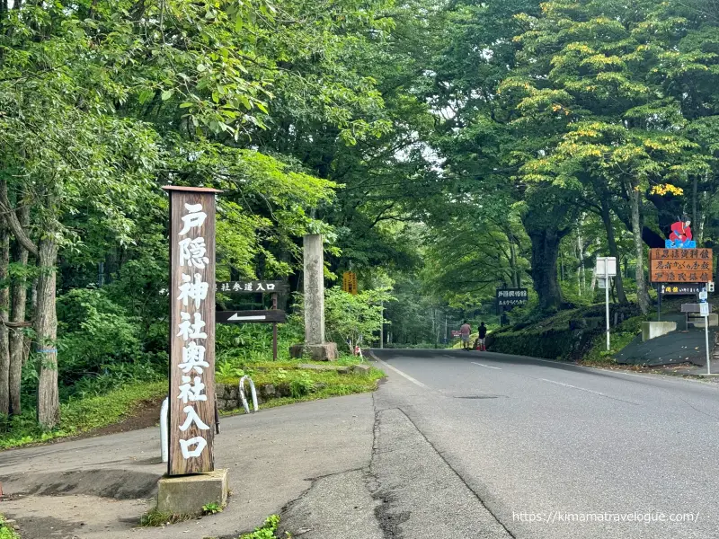 戸隠神社49 奥社入口