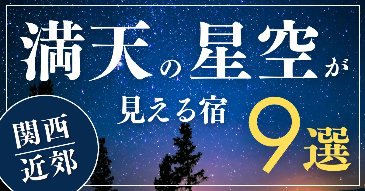 アイキャッチ 関西近辺9W