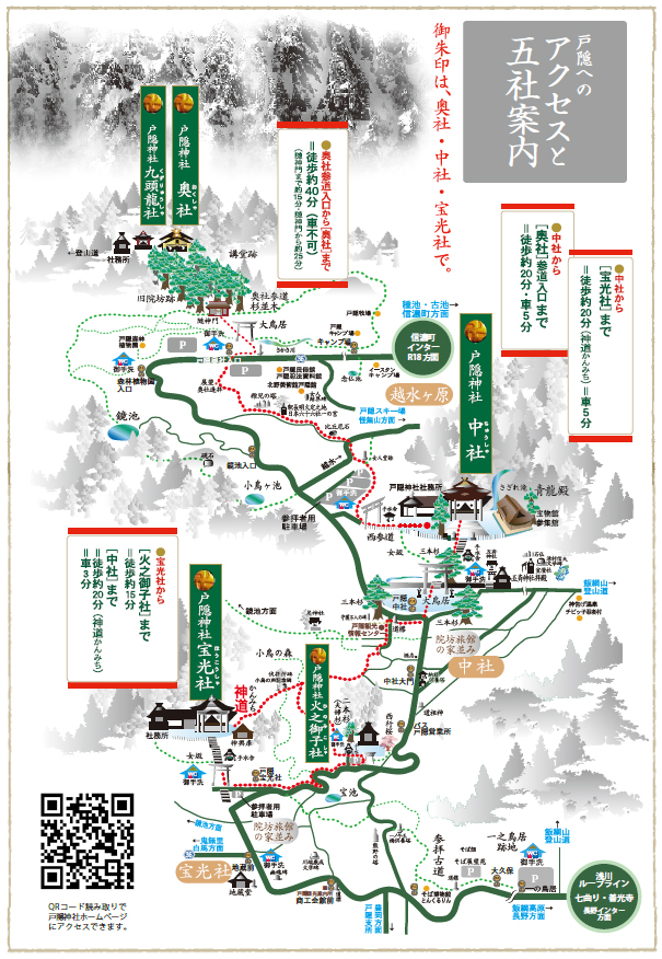 戸隠神社サイトより五社巡り地図