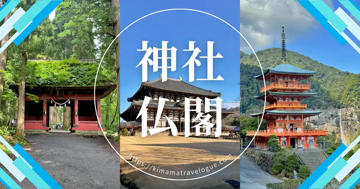 カテゴリー神社仏閣W