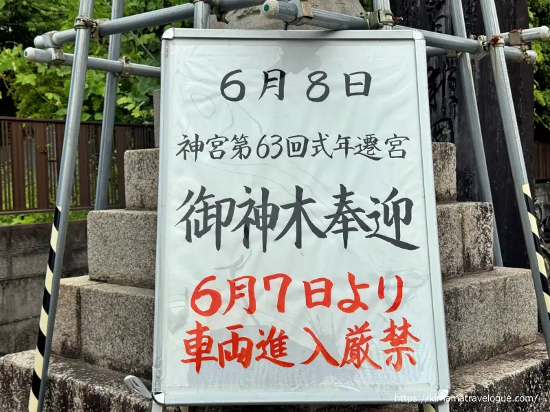 津島神社 鳥居横
