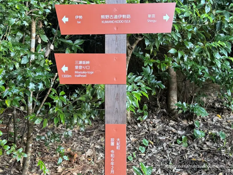 瀧原宮06　突き当りT字路看板