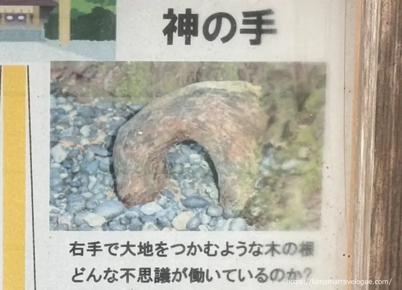 瀧原宮　神の手案内板
