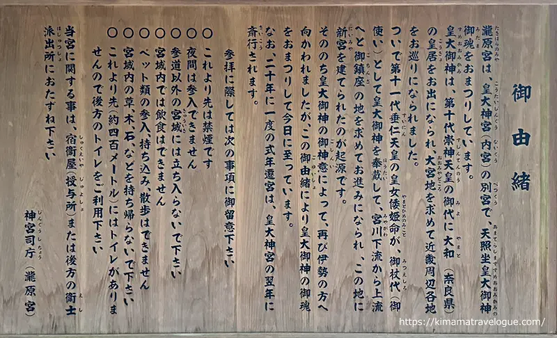 瀧原宮17　御由緒