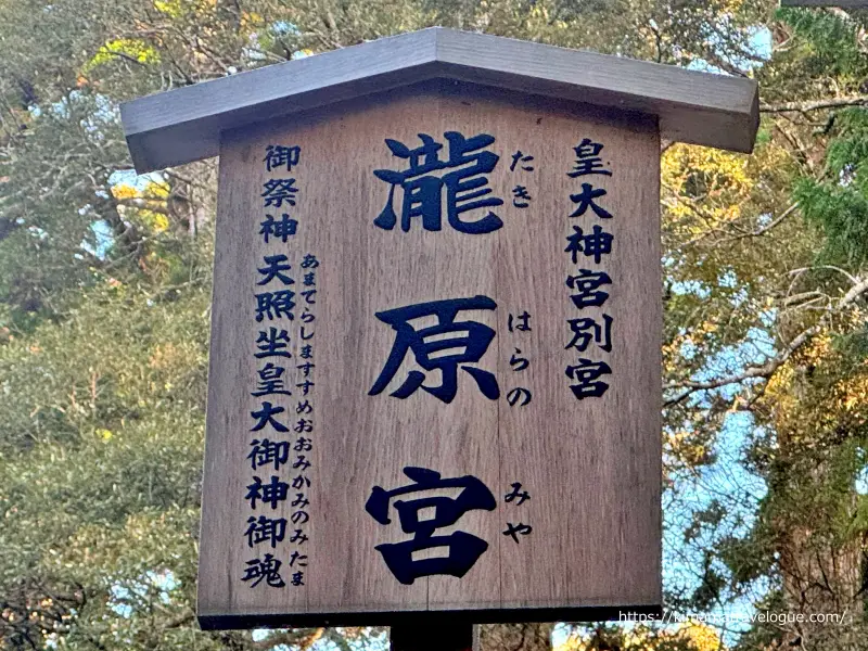 瀧原宮42　瀧原宮