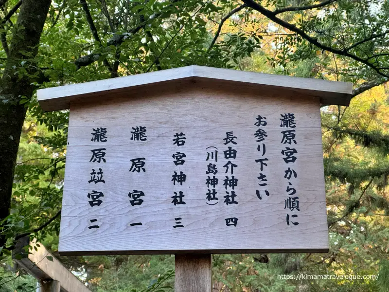 瀧原宮37　参拝順序