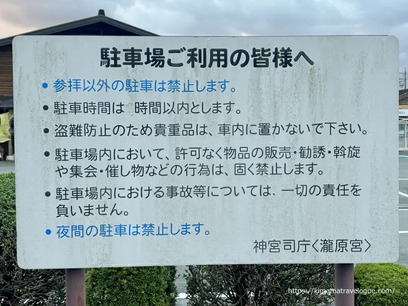 瀧原宮05　駐車場注意事項