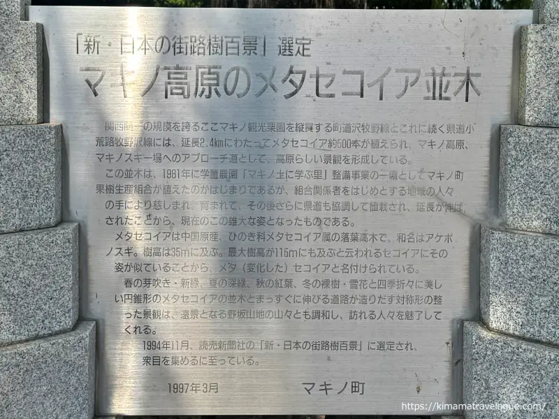 新・街路樹百景記念碑拡大