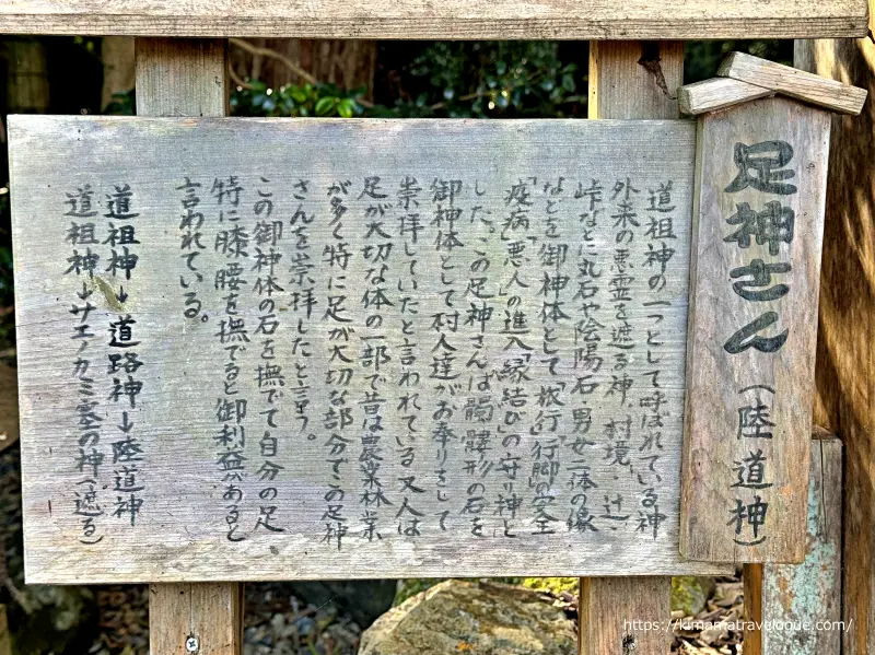 足神さん説明