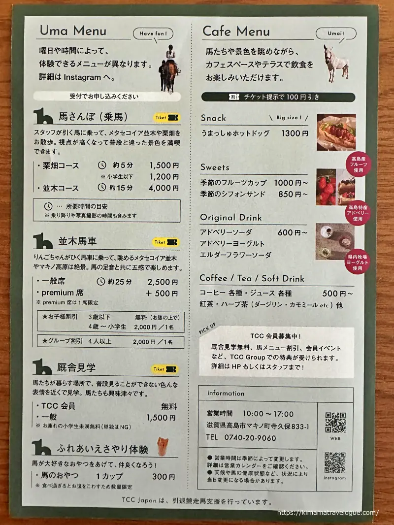 メタセコイアと馬の森パンフ裏