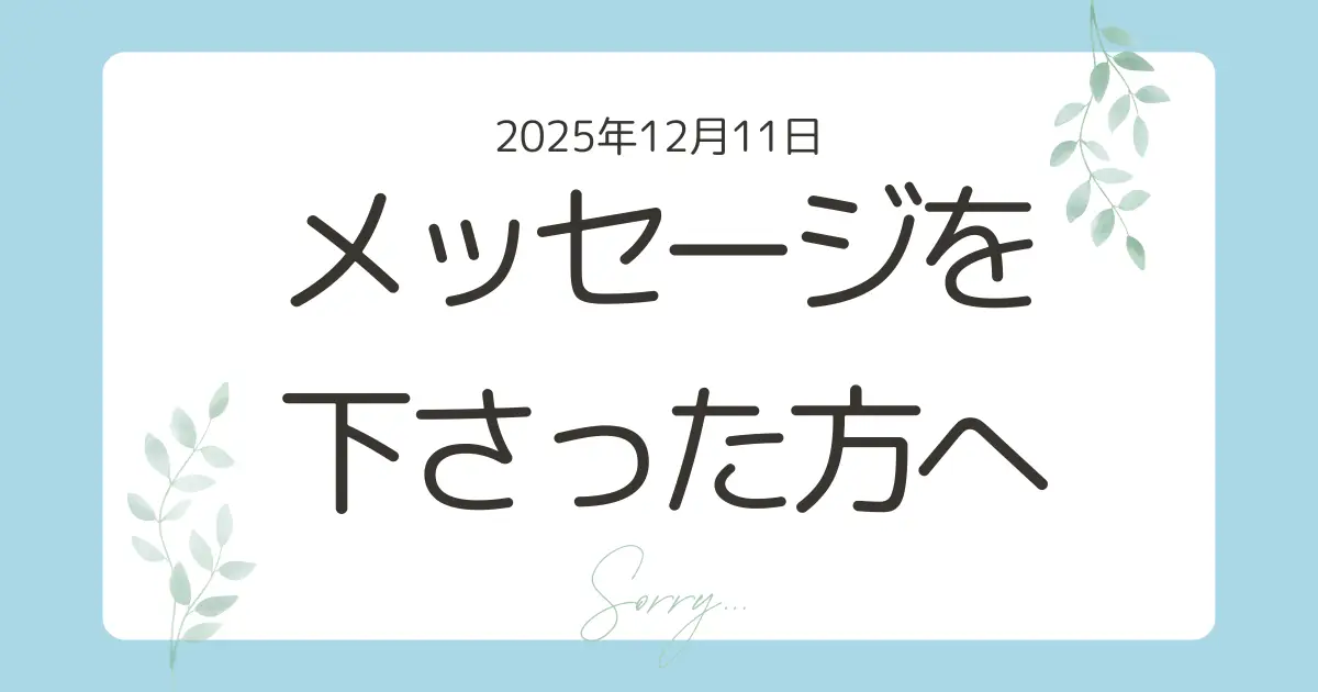 キマタビ問い合わせ　アイキャッチ　未返信者へW