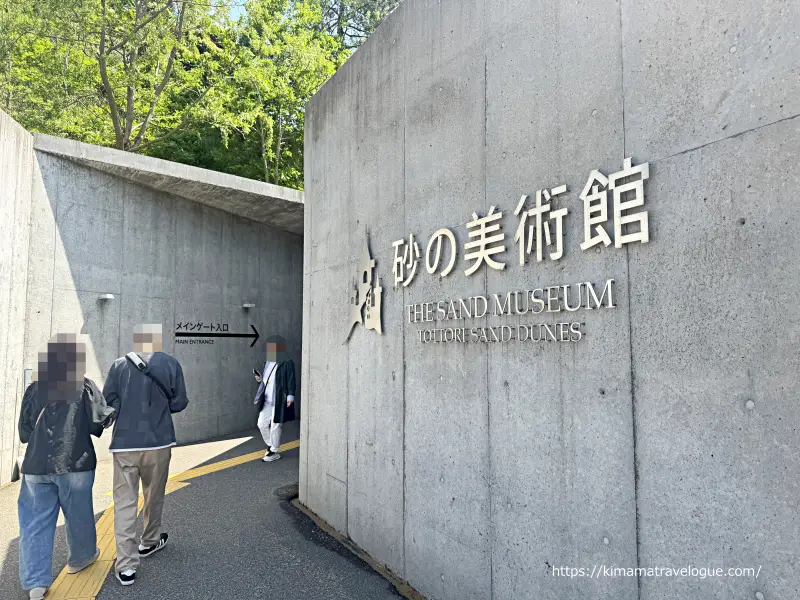 砂の美術館入口