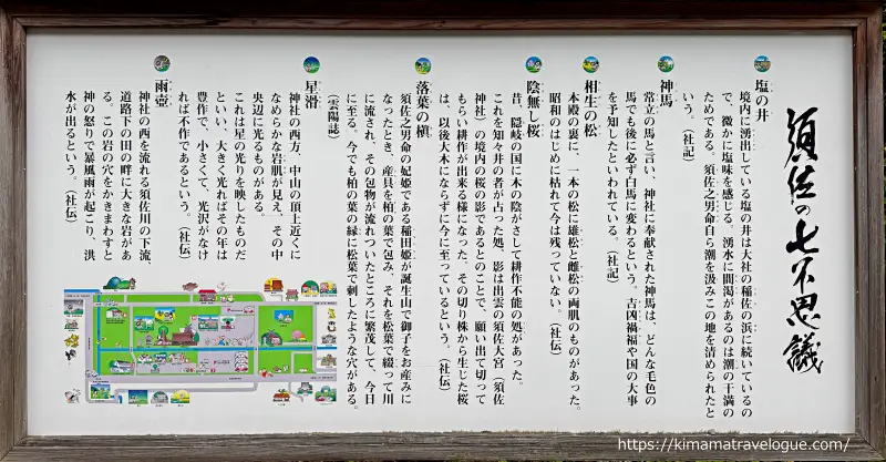 須佐神社 七不思議