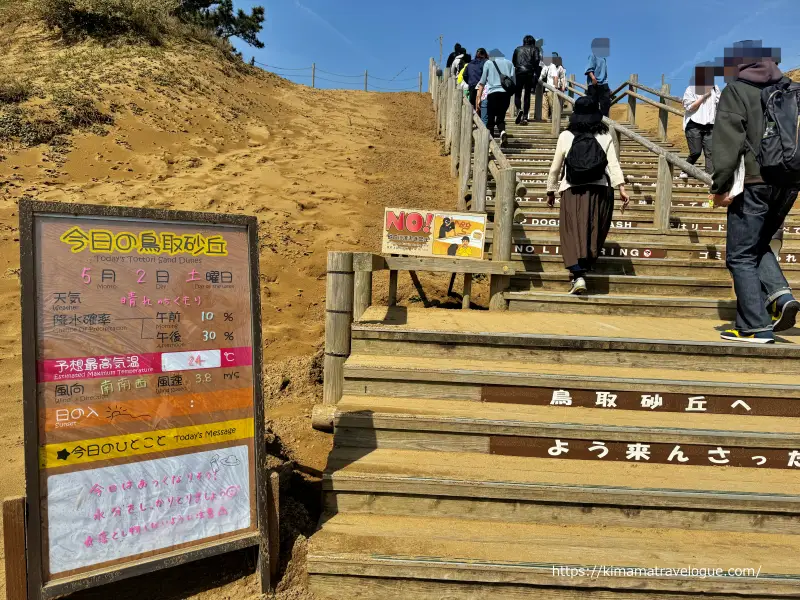 鳥取砂丘入口
