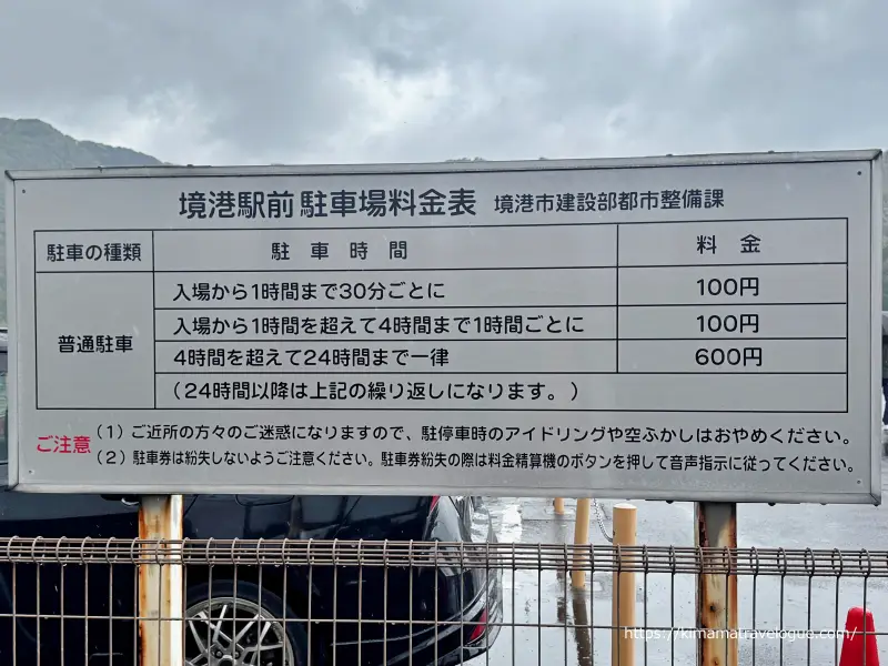 水木しげるロード 駐車場