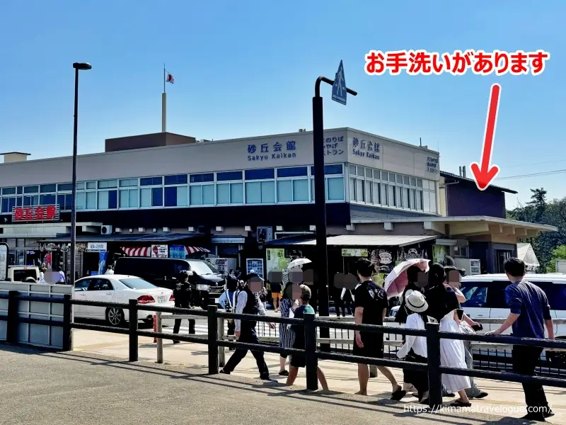 砂丘会館(トイレ)案内入り