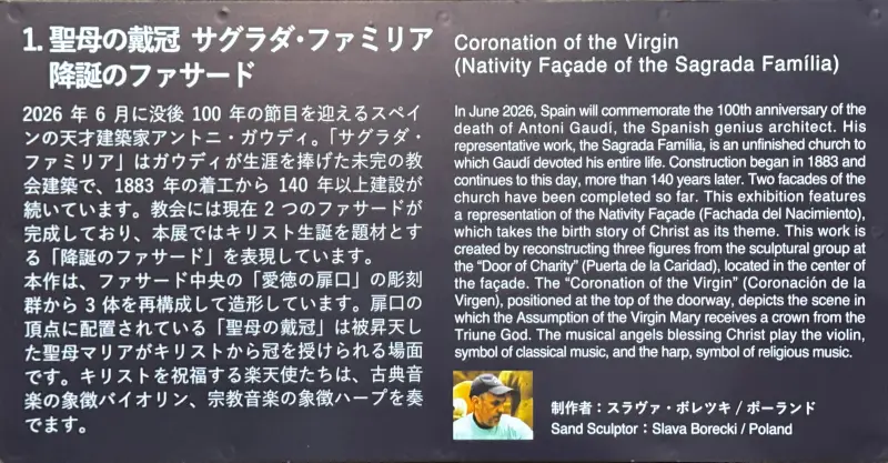 砂の美術館02 説明